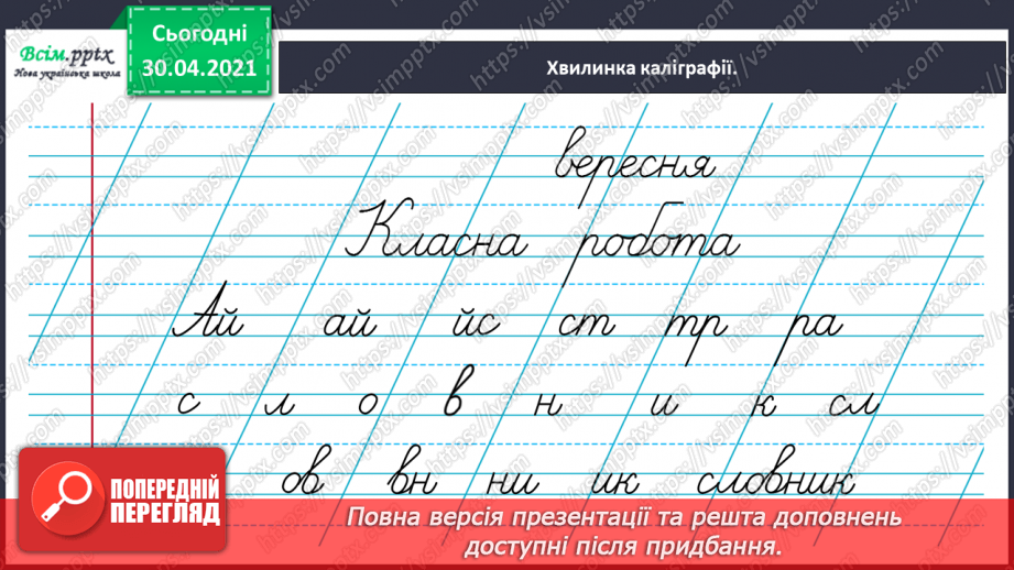 №013 - Шукаю слова в словнику за алфавітом. Написання тексту з обґрунтуванням власної думки5