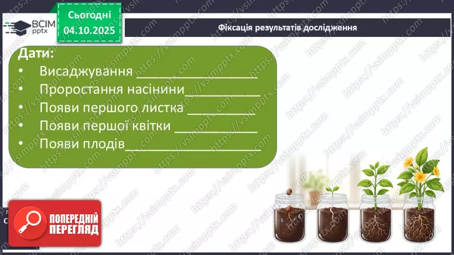 №0019 - Як провести спостереження.21 №0019 - Як провести спостереження.21