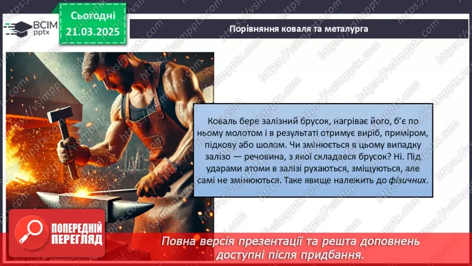 №28 - Фізичні та хімічні явища10