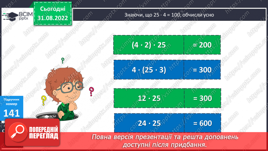 №014-15 - Зміна добутку при зміні множників. Стовпчикові діаграми17