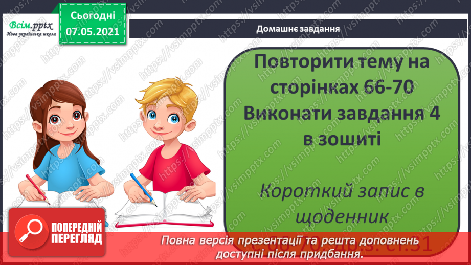 №016 - Як провести спостереження28 №016 - Як провести спостереження28