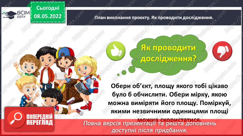 №161 - Навчальний проєкт «Як допомагають у житті знання з геометрії»12 №161 - Навчальний проєкт «Як допомагають у житті знання з геометрії»12