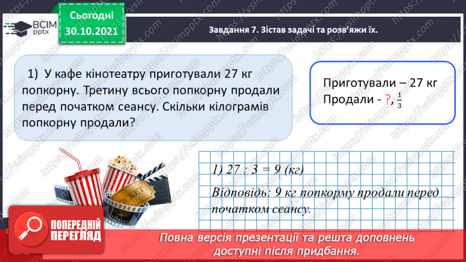 №054 - Розв’язуємо задачі16 №054 - Розв’язуємо задачі16