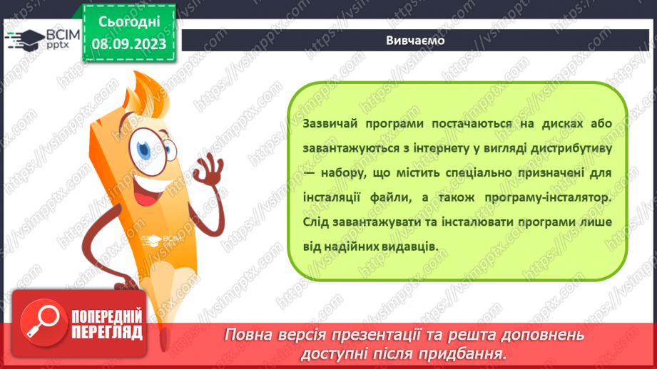 №05 - Інструктаж з БЖД. Встановлення та видалення програм. Інсталяція середовища Скретч.6