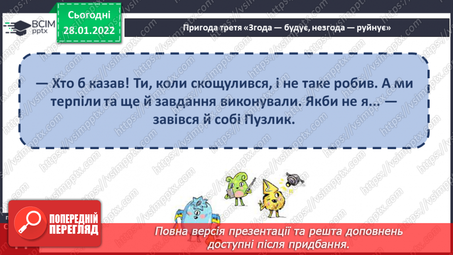 №062 - Г. Остапенко «Згода — будує, незгода — руйнує».11 №062 - Г. Остапенко «Згода — будує, незгода — руйнує».11
