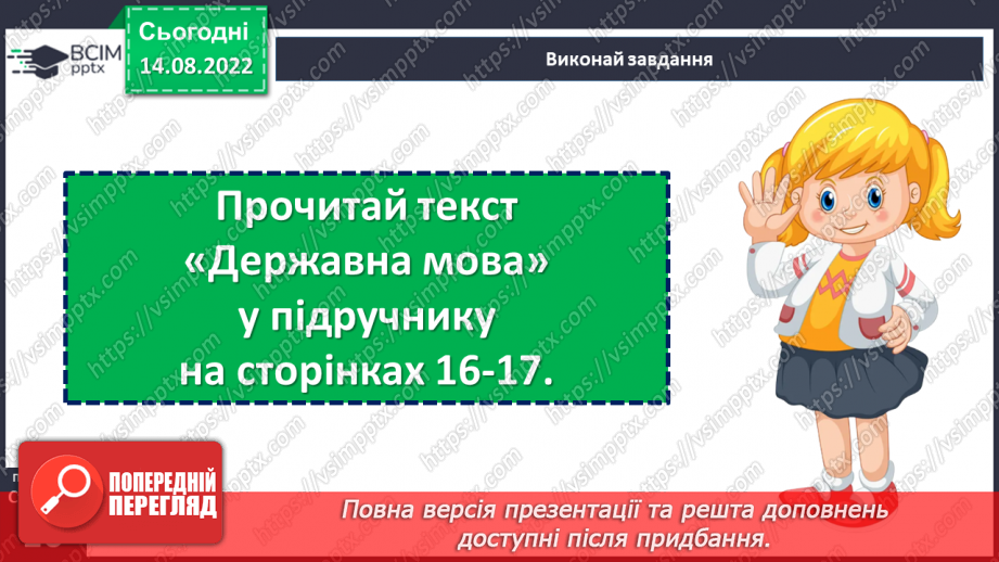 №02-3 - Україна – молода держава з великим минулим.14