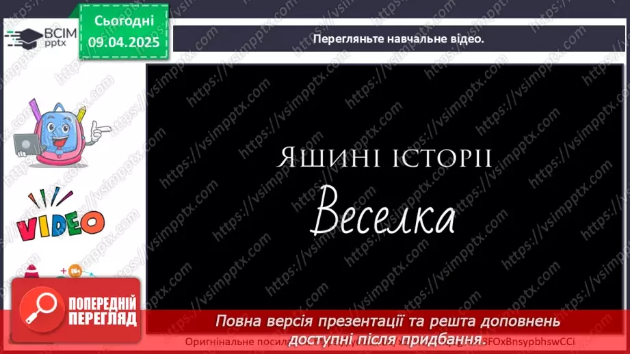 №030 - Веселкове диво5 №030 - Веселкове диво5