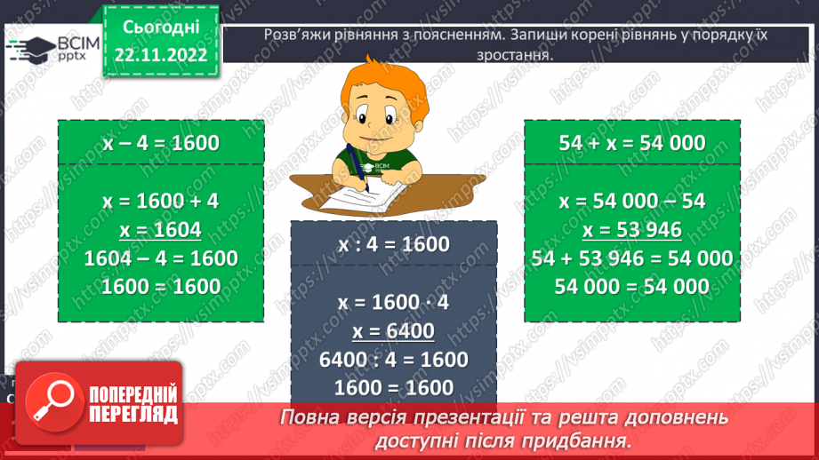 №074-75 - Ділення круглих числе на розрядні числа15