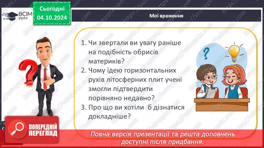 №14 - Літосферні плити, механізм та наслідки їх переміщення22