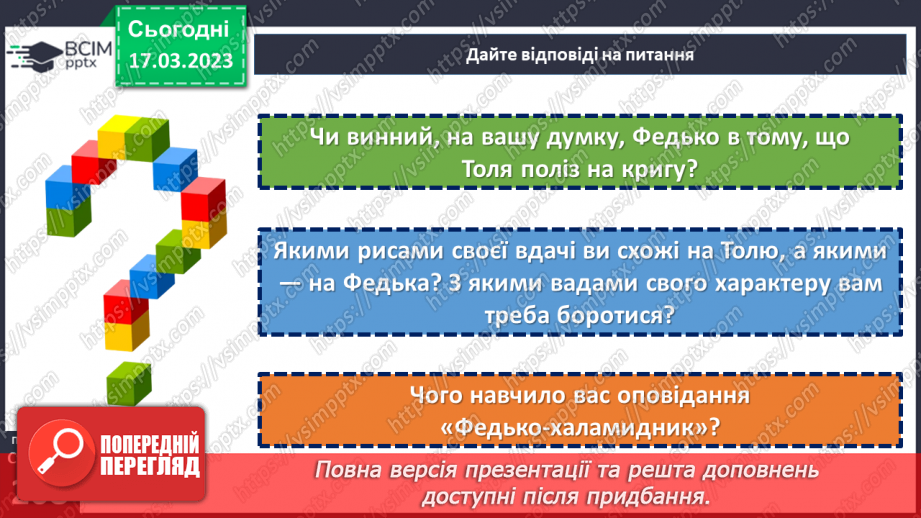 №55 - Володимир Винниченко «Федько-халамидник». Композиційні та сюжетні особливості прозових творів.23