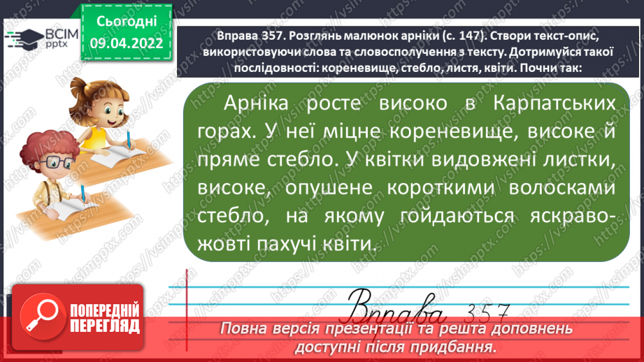 №108 - Текст та його ознаки. Заголовок. Повторення вивченого.14