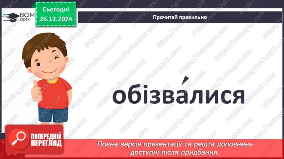 №064 - Чому новий рік починається на в грудні? Авторська каз­ка. 3. Мензатюк «Новий рік».14