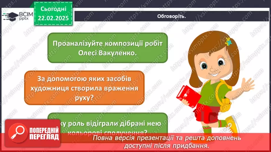 №24 - Герої міфів у мистецтві (продовження)12 №24 - Герої міфів у мистецтві (продовження)12