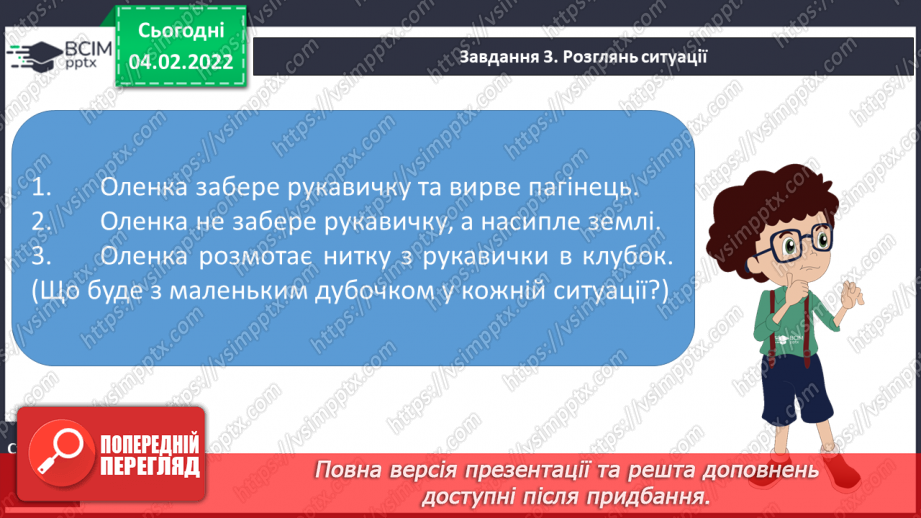 №088 - РЗМ. Створюю письмове висловлення (розповідь) на цікаву тему, використовуючи частини тексту та малюнки.(9