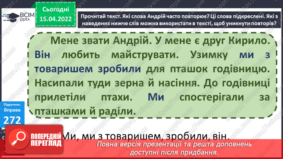 №113 - Складання тексту про події з власного життя9