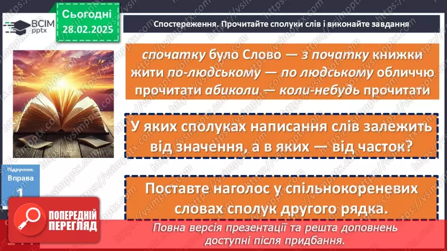 №074 - Написання прислівників8 №074 - Написання прислівників8