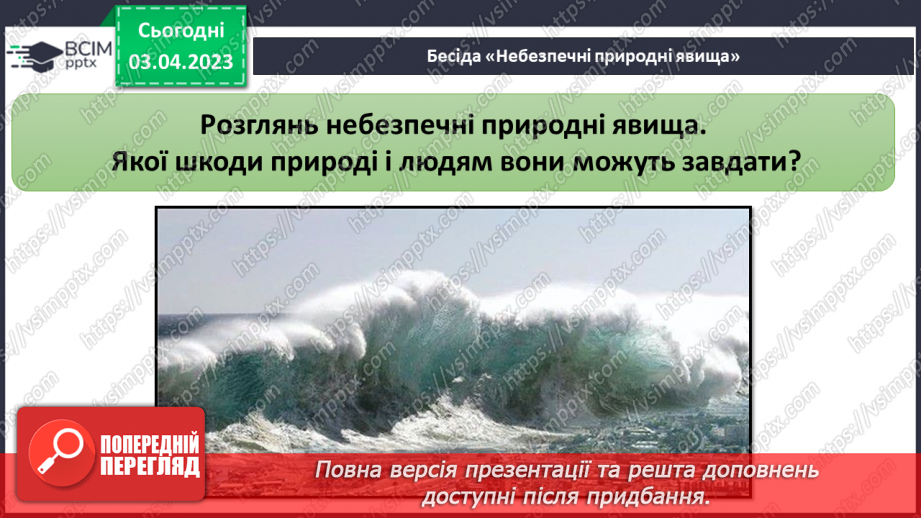 №60 - Вплив людини на природу. Поведінка людини в умовах природних загроз.10