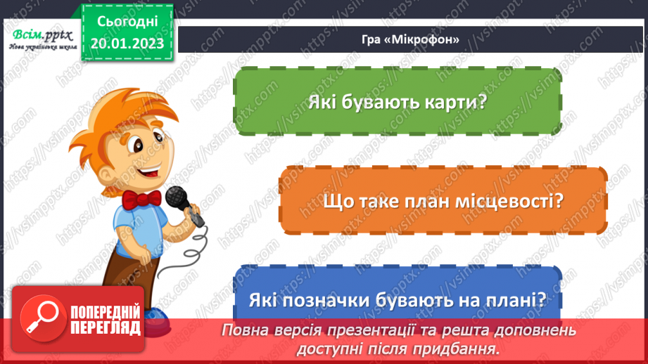 №20 - Моя адреса у всесвіті. Виготовлення моделі космічної адреси.3