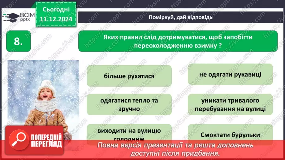 №0048 - Узагальнення і систематизація знань учнів. Підсумок за семестр12 №0048 - Узагальнення і систематизація знань учнів. Підсумок за семестр12
