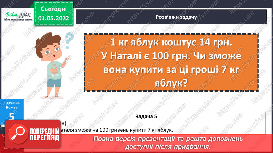 №160 - Вартість. Підрахунок грошей.18 №160 - Вартість. Підрахунок грошей.18
