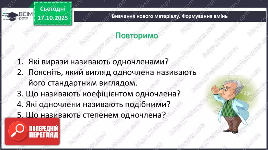 №025 - Розв’язування типових вправ4 №025 - Розв’язування типових вправ4