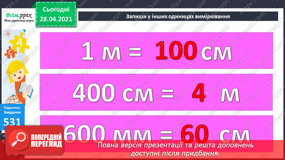 №057 - Кілометр. Порівняння мір довжини. Розв’язування задач складанням виразів.14 №057 - Кілометр. Порівняння мір довжини. Розв’язування задач складанням виразів.14