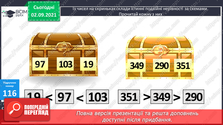 №013-15 - Подвійні числові нерівності. Розв’язування задач способом зведення до одиниці та обернених до них14 №013-15 - Подвійні числові нерівності. Розв’язування задач способом зведення до одиниці та обернених до них14