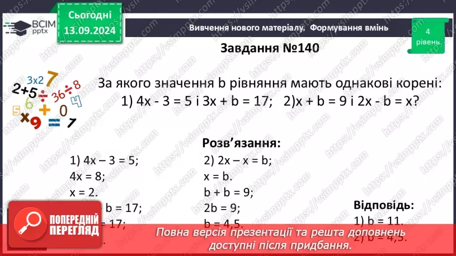 №010 - Розв’язування типових вправ і задач_19