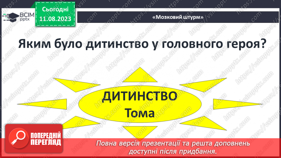 №42 - Пригоди Тома Соєра» (фрагменти). Образи Тома Соєра й Гекльберрі Фінна. РМ (п) №4 Характеристика головного героя6 №42 - Пригоди Тома Соєра» (фрагменти). Образи Тома Соєра й Гекльберрі Фінна. РМ (п) №4 Характеристика головного героя6