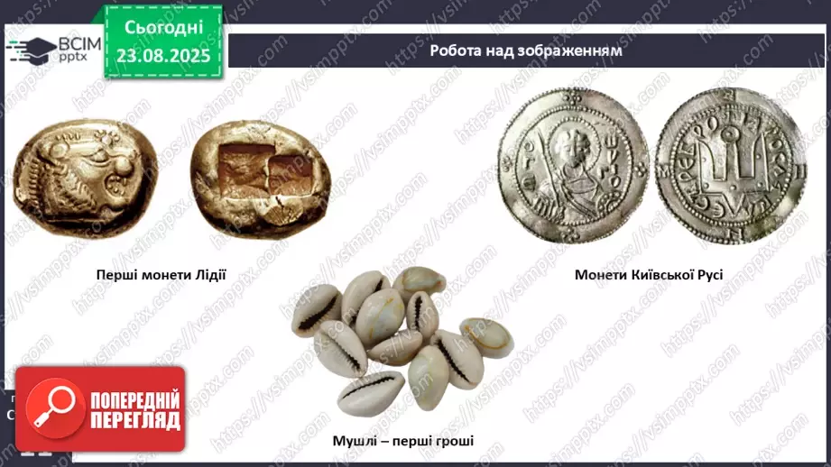 №01 - Гроші. Історія виникнення грошей.20 №01 - Гроші. Історія виникнення грошей.20