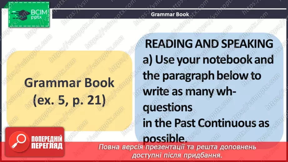 №025 - ГР4 Минулий тривалий час: запитання.  Вдосконалення граматичних навичок.  Past Continuous: Questions. Grammar.24 №025 - ГР4 Минулий тривалий час: запитання.  Вдосконалення граматичних навичок.  Past Continuous: Questions. Grammar.24
