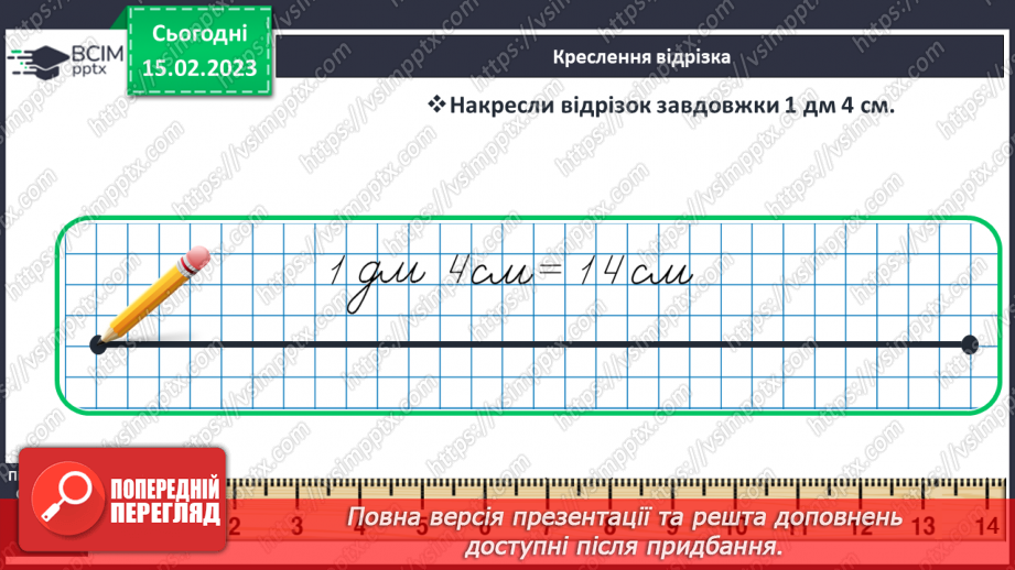 №0094 - Десятковий склад числа. Розклад числа на розрядні доданки. Задача на знаходження невідомого доданка. Побудова відрізка заданої довжини.22 №0094 - Десятковий склад числа. Розклад числа на розрядні доданки. Задача на знаходження невідомого доданка. Побудова відрізка заданої довжини.22