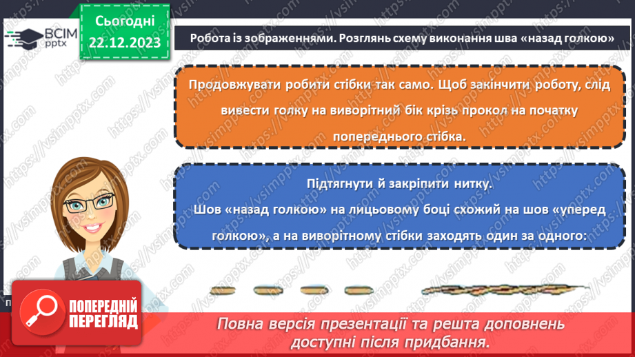 №34 - Технологія обробки текстильних матеріалів ручним способом.12 №34 - Технологія обробки текстильних матеріалів ручним способом.12