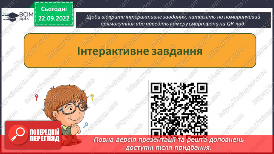 №11 - Інструктаж з БЖД.  Опрацювання різних типів інформації за допомогою програм.25