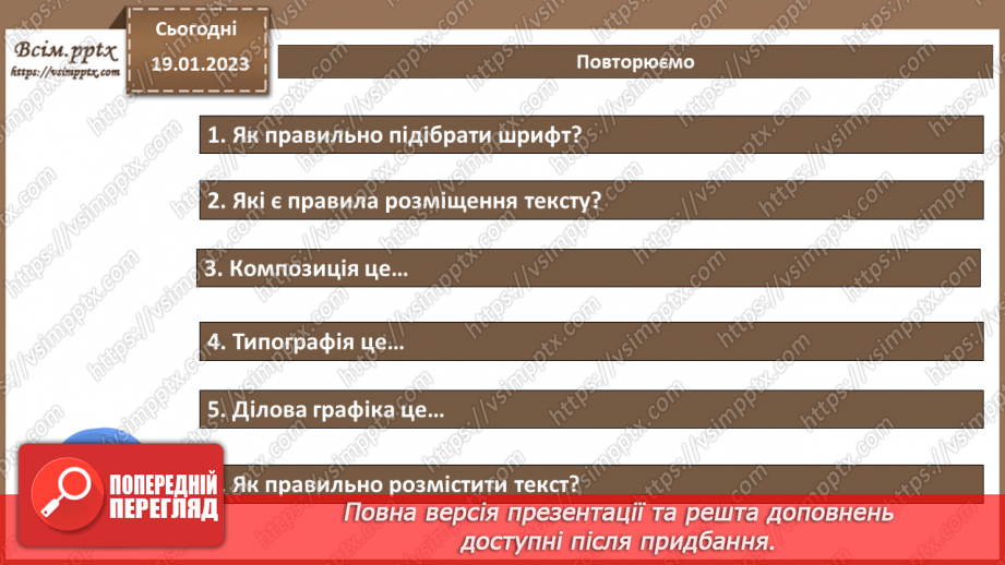 №021 - Художнє оформлення тексту. Ділова графіка. Створення векторного шрифтового плакату на задану тематику16 №021 - Художнє оформлення тексту. Ділова графіка. Створення векторного шрифтового плакату на задану тематику16
