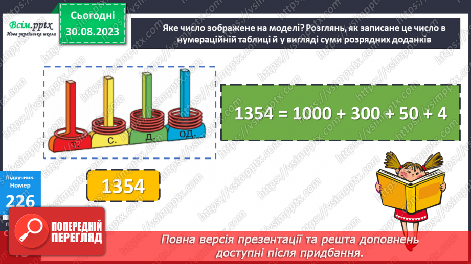 №024 - Розклад чотирицифрового числа на суму розрядних доданків. Запис чотирицифрових чисел, які містять нулі. Діаграми.10