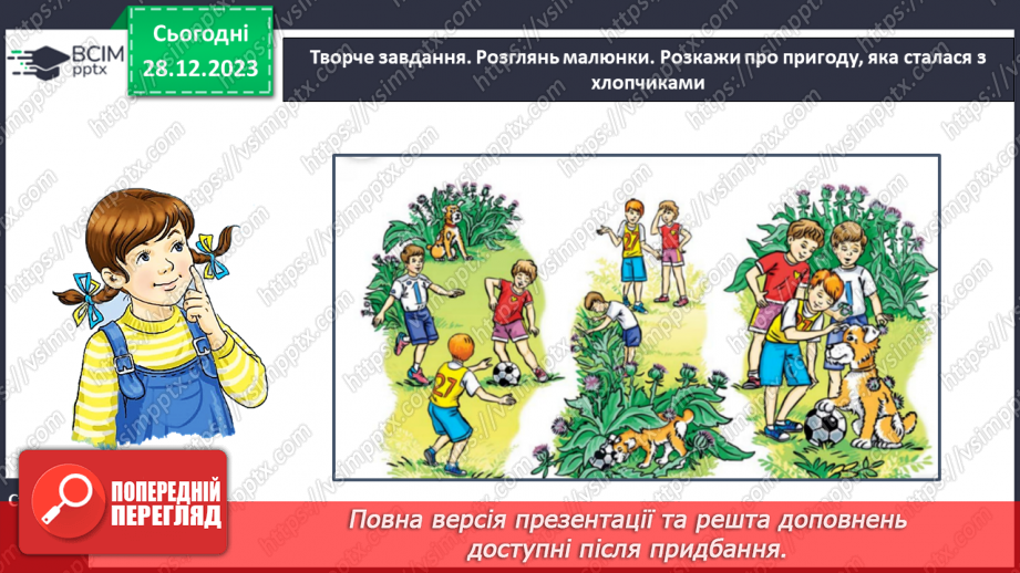 №122 - Написання великої букви Ґ, складів, слів і речень з вивченими буквами. Списування друкованого речення.22 №122 - Написання великої букви Ґ, складів, слів і речень з вивченими буквами. Списування друкованого речення.22