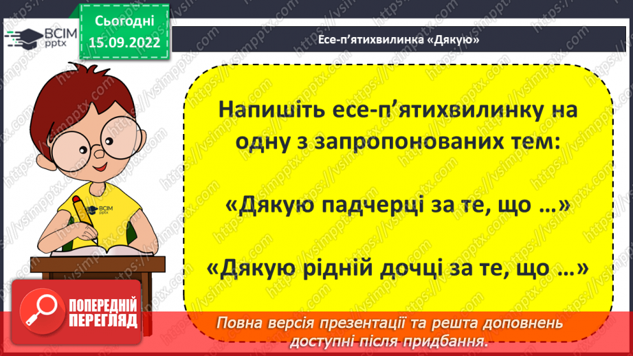 №09 - Зіставлення образів героїнь казки «Пані Метелиця». Утвердження у творі доброти, працьовитості, справедливості.17