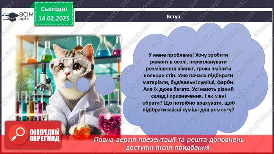№023 - Масова частка компонентів у суміші6 №023 - Масова частка компонентів у суміші6