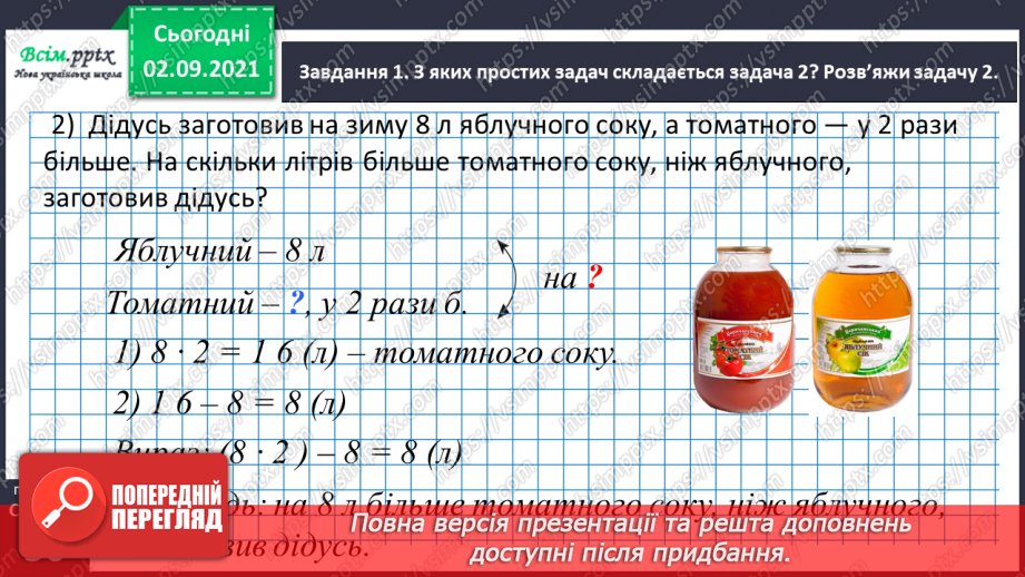 №014 - Досліджуємо задачі на різницеве порівняння27 №014 - Досліджуємо задачі на різницеве порівняння27