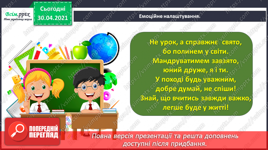 №114 - Перевіряю свої досягнення. Підсумок за розділом «Іскринки творчості».1