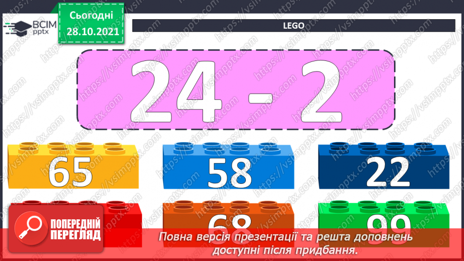 №033 - Закріплення  вивченого  про  одиниці  довжини.7