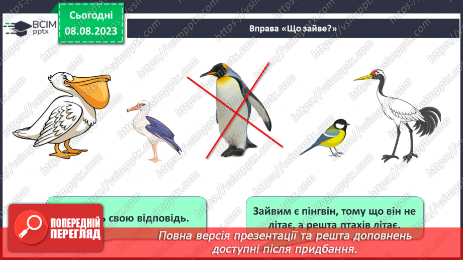 №007-8 - Розподіл групи об’єктів на підгрупи за спільною ознакою. Порівняння об’єктів. Підготовчі вправи для написання цифр.27