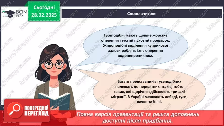 №65 - Різноманітність птахів.14