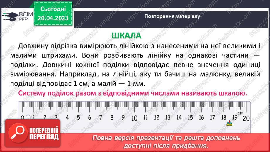 №161 - Текстові задачі. Відрізок, пряма, промінь. Координатний промінь.19