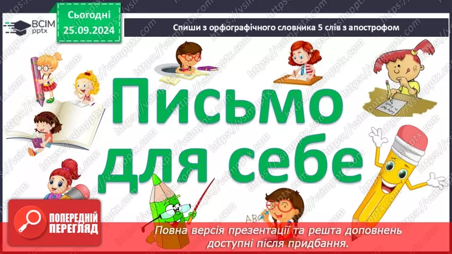 №021 - Узагальнення і систематизація знань учнів за розділом «Звуки і букви». Що я знаю? Що я вмію?13