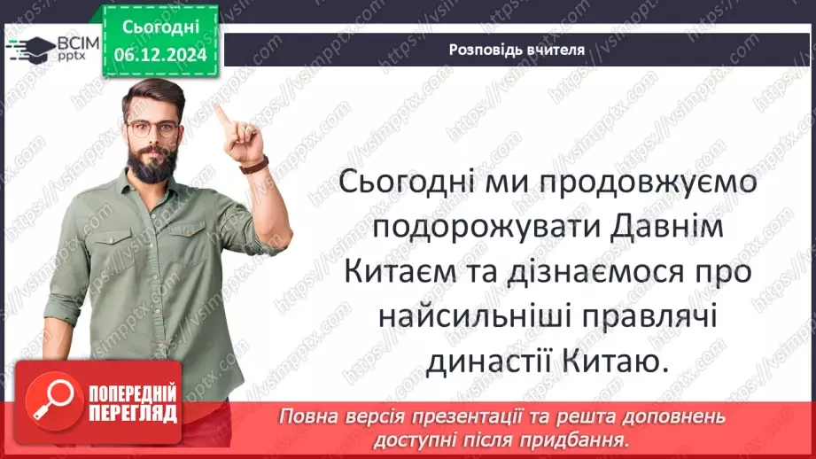 №30 - Давньокитайські держави. Імперія Цінь4 №30 - Давньокитайські держави. Імперія Цінь4
