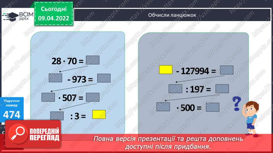 №145 - Задачі на знаходження числа за його дробом.17 №145 - Задачі на знаходження числа за його дробом.17