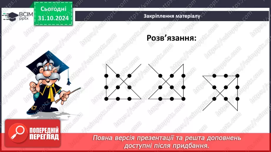 №22 - Властивості паралельних прямих. Властивості кутів, утворених при перетині паралельних прямих січною33 №22 - Властивості паралельних прямих. Властивості кутів, утворених при перетині паралельних прямих січною33
