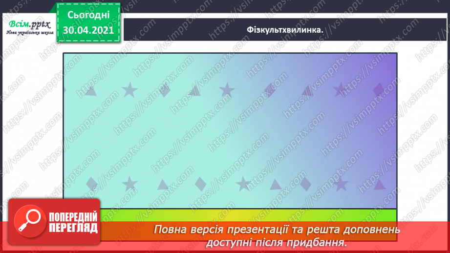 №049 - Досліджуємо складені задачі на знаходження різниці й суми16